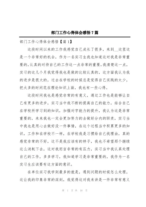 部门工作心得体会感悟7篇