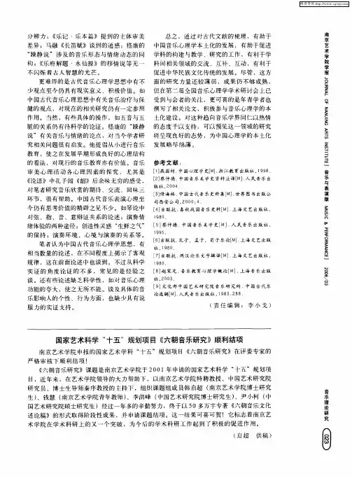 国家艺术科学“十五”规划项目《六朝音乐研究》顺利结项