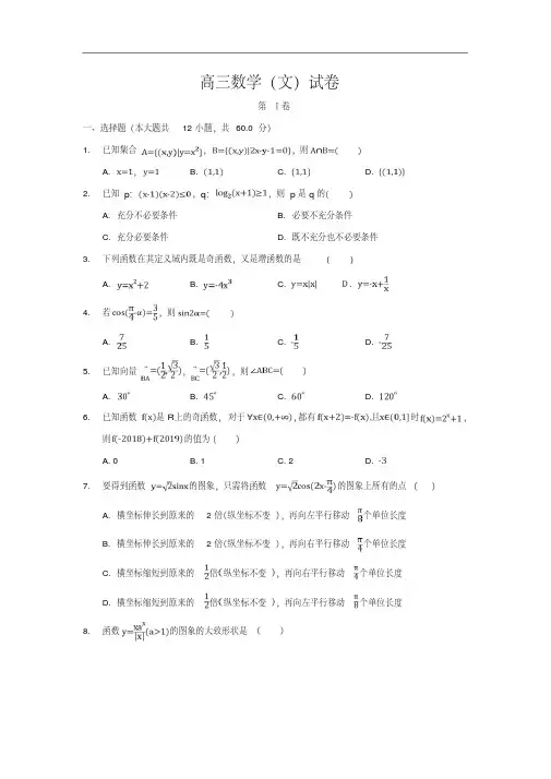 最新2019届高三下学期开学考试数学(文)试卷