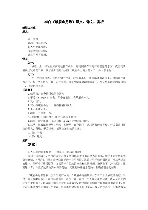 高中语文课外古诗文李白《峨眉山月歌》原文、译文、赏析