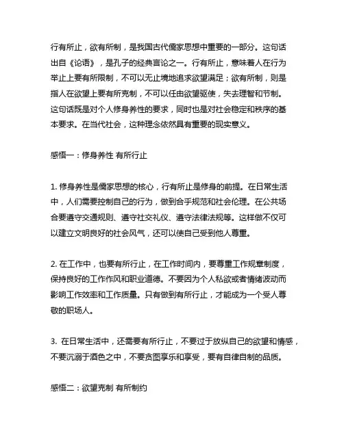 《行有所止 欲有所制》摘抄及感悟