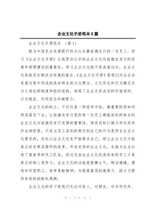企业文化手册范本5篇