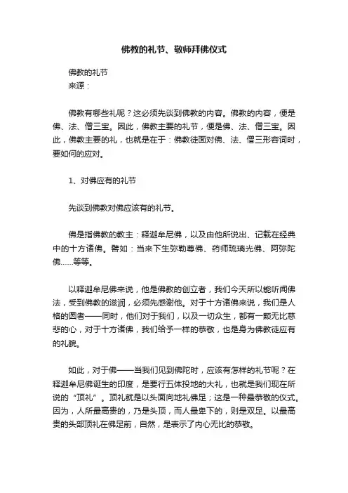 佛教的礼节、敬师拜佛仪式