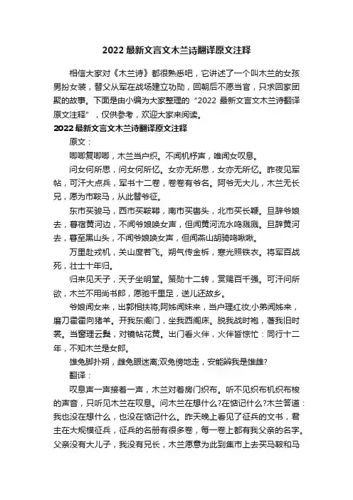 2022最新文言文木兰诗翻译原文注释