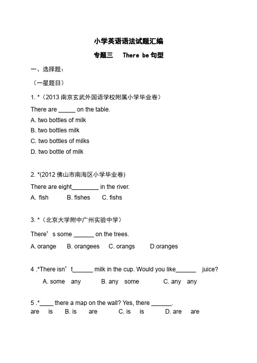 小升初英语专题三There-be-句型(含答案)