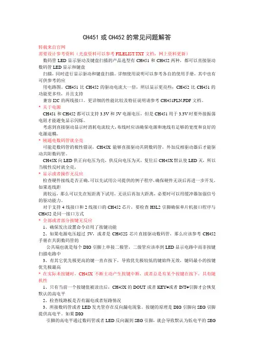 CH451或CH452的常见问题解答