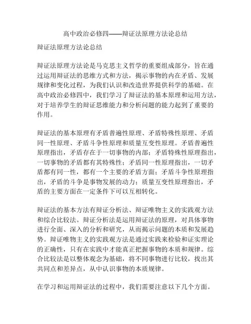 高中政治必修四——辩证法原理方法论总结