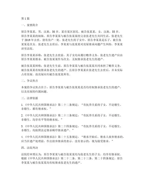 著名法律疑难案例(3篇)