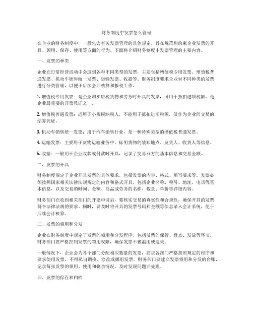 财务制度中发票怎么管理