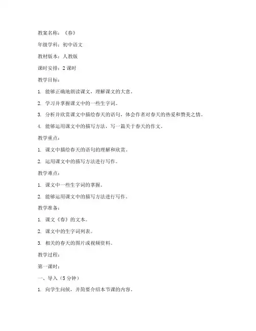 初中语文春试讲教案