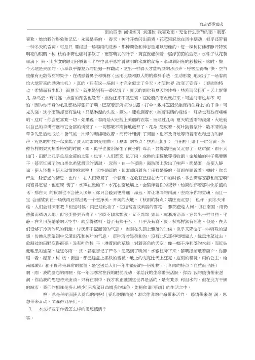 部编新语文-雨的四季阅读练习(有答案)