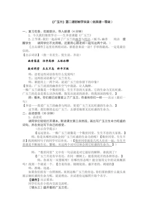 《广玉兰》第二课时教学实录(优质课一等奖)-(1)