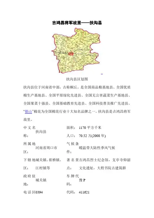吉鸿昌将军故里——扶沟县