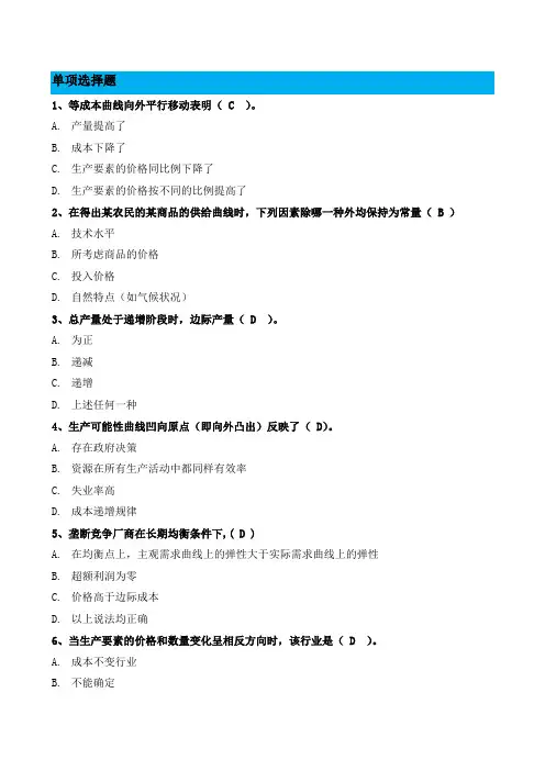 《西方经济学(上)》作业答案