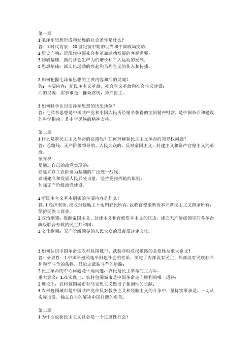 毛概课后习题答案完整版