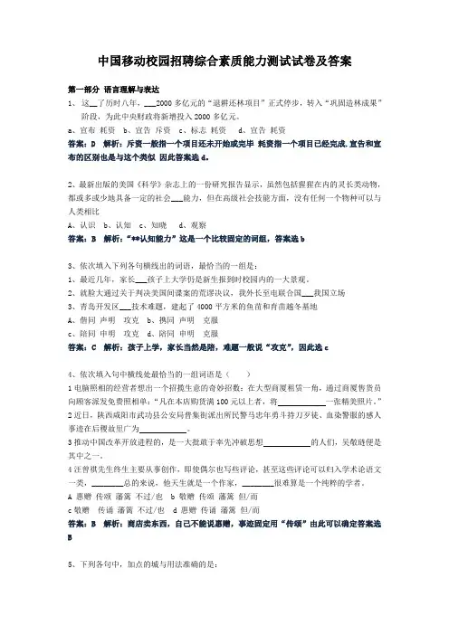 中国移动校园招聘综合素质能力测试试卷及答案