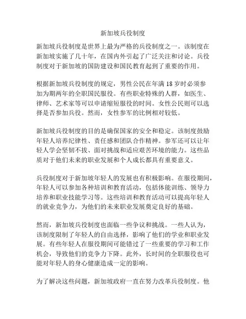 新加坡兵役制度
