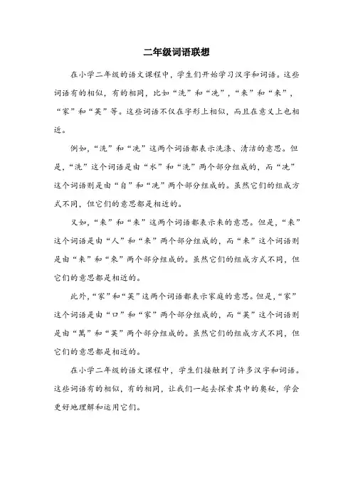 二年级两个字意思相近的词语