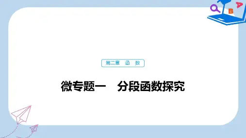 2020版高考江苏：分段函数探究