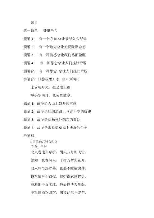 红色经典诵读文档