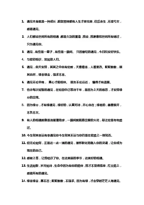 遇见的句子唯美短句