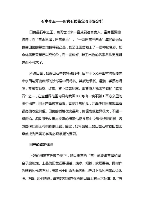 石中帝王田黄石的鉴定与市场分析
