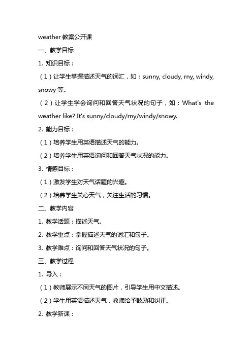 weather教案公开课