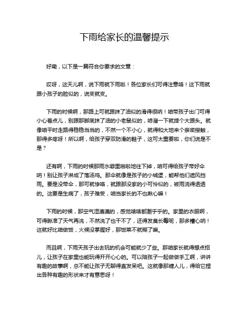 下雨给家长的温馨提示