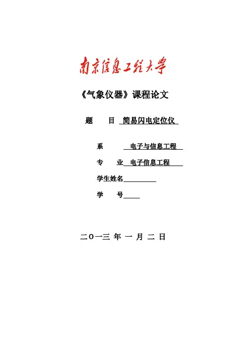 闪电定位仪讲解