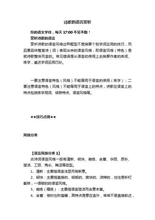 诗歌的语言赏析