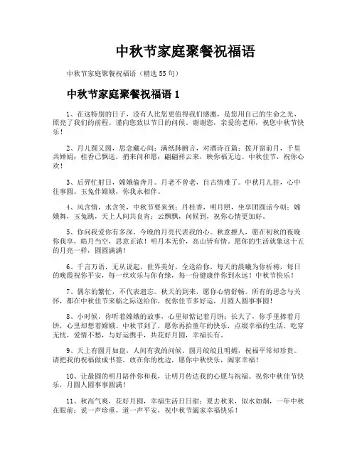 中秋节家庭聚餐祝福语