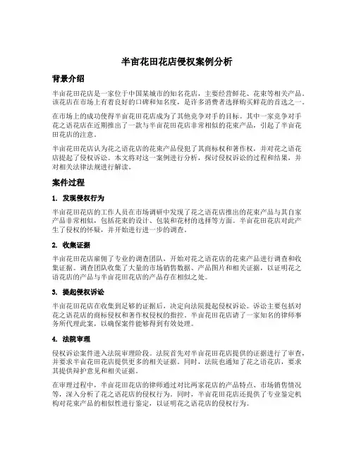 半亩花田花店侵权案例