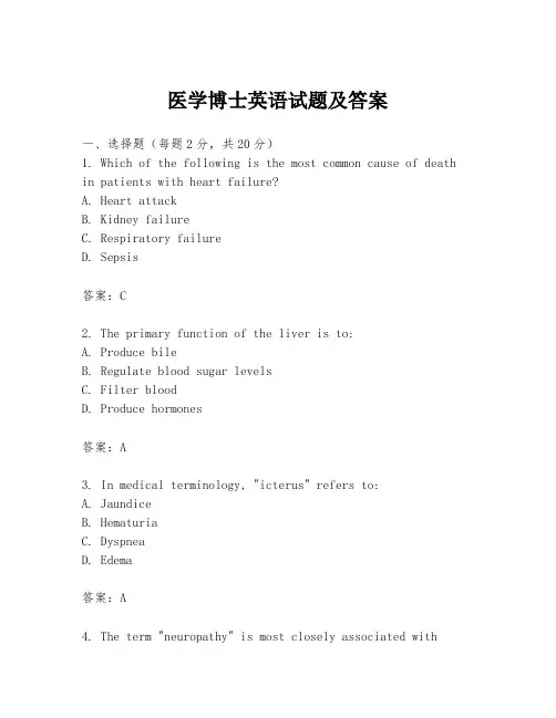 医学博士英语试题及答案
