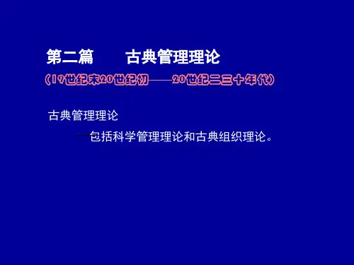 西方管理思想史03