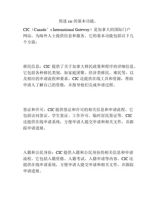 简述cic的基本功能。