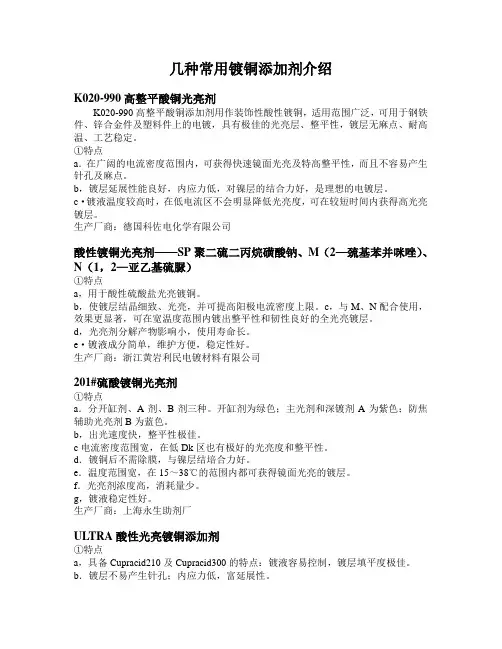 几种常用镀铜添加剂介绍