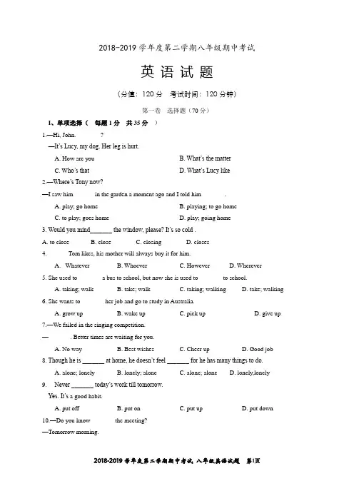 2018-2019第二学期英语期中考试试题1