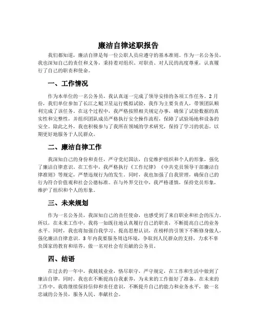 廉洁自律述职报告