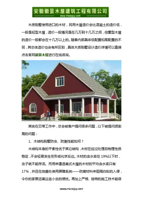 木质别墅设计造价