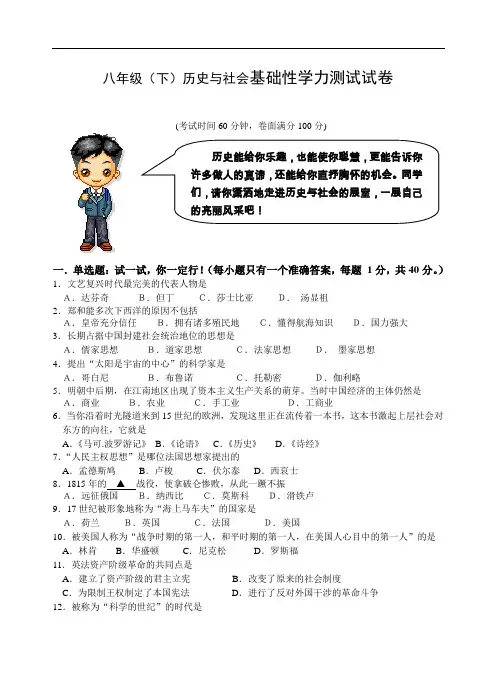 《历史与社会》八年级下册期末测试卷