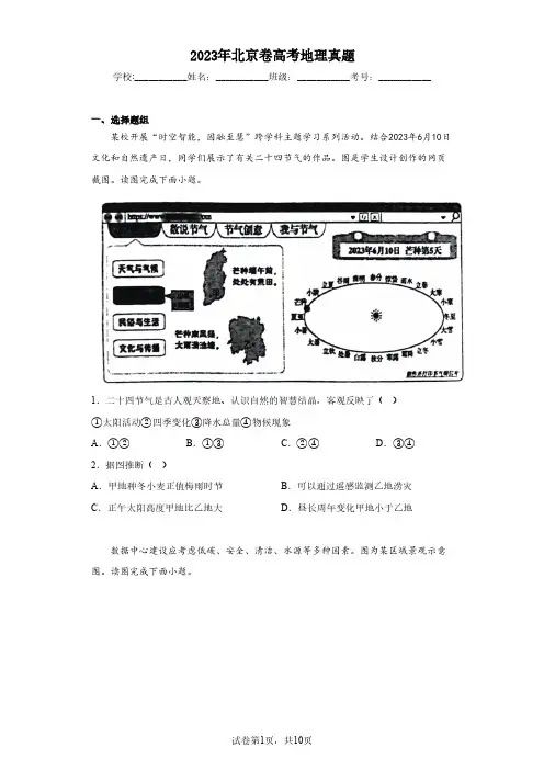 2023年北京卷高考地理真题(含解析)