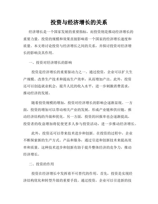 投资与经济增长的关系