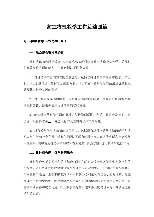 高三物理教学工作总结四篇