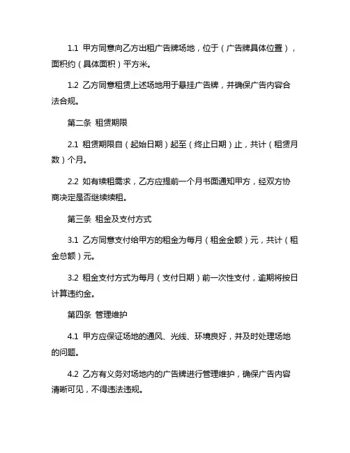 广告牌场地租赁合同范本6篇