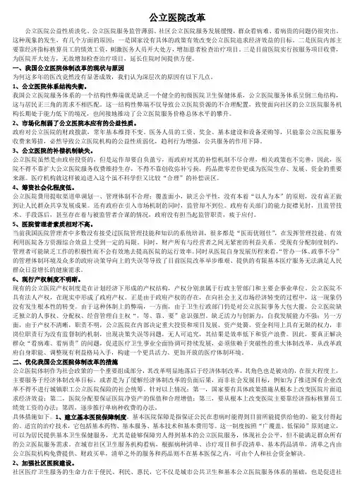 公立医院改革