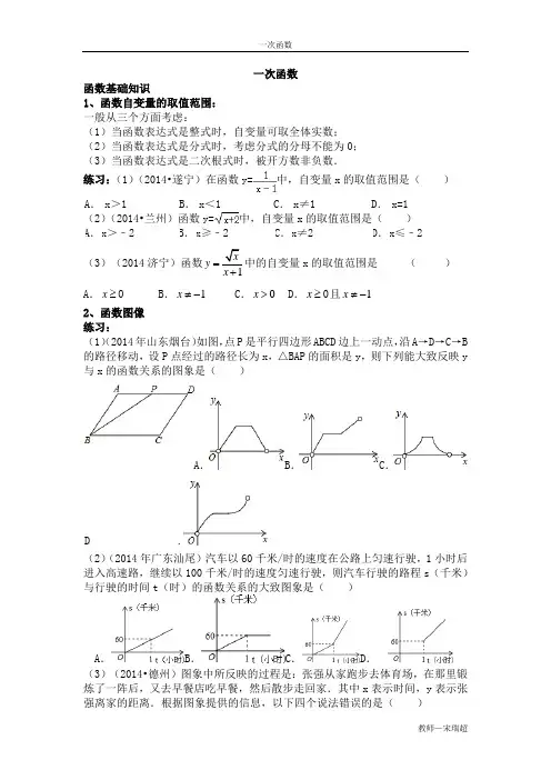 一次函数超经典知识点-例题-练习全题型