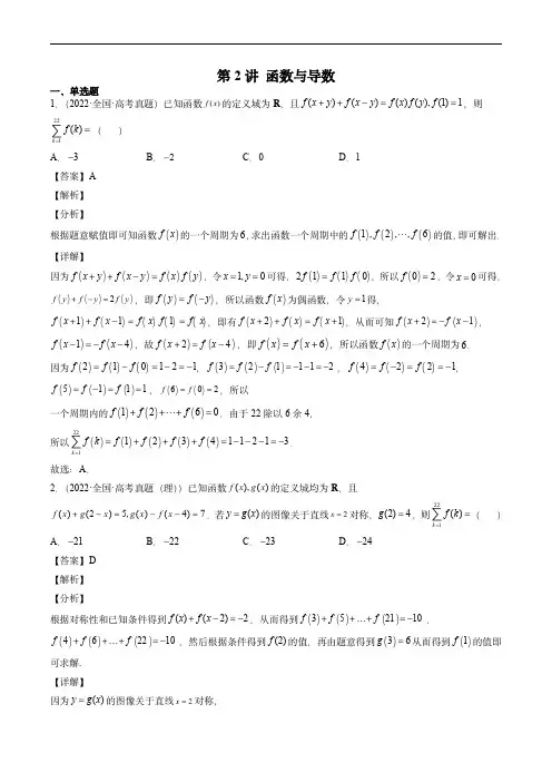 2022年高考数学真题：函数与导数(解析版)