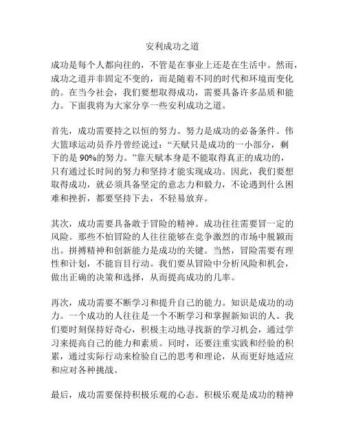 安利成功之道