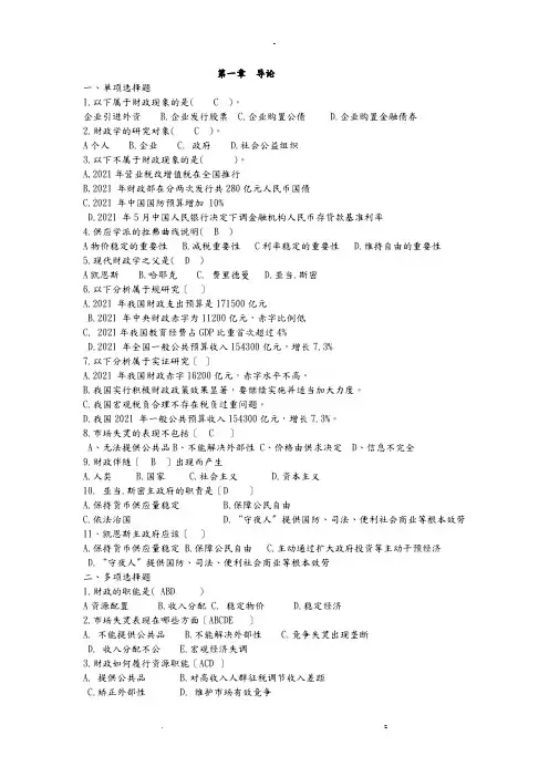 财政学试题库答案