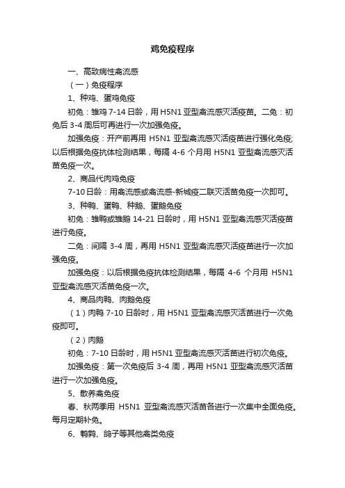 鸡免疫程序